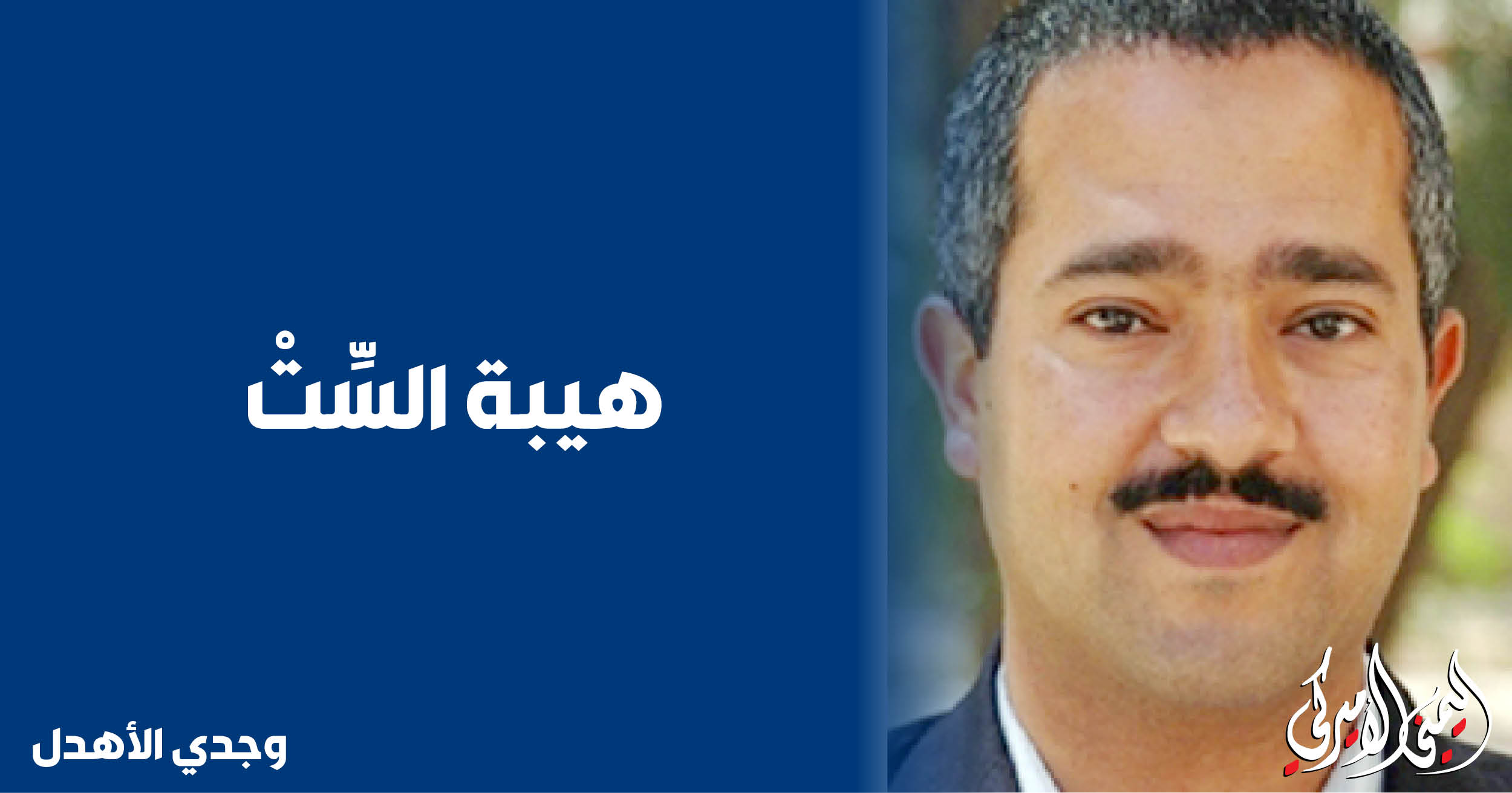 اليمن – هيبة المرأة