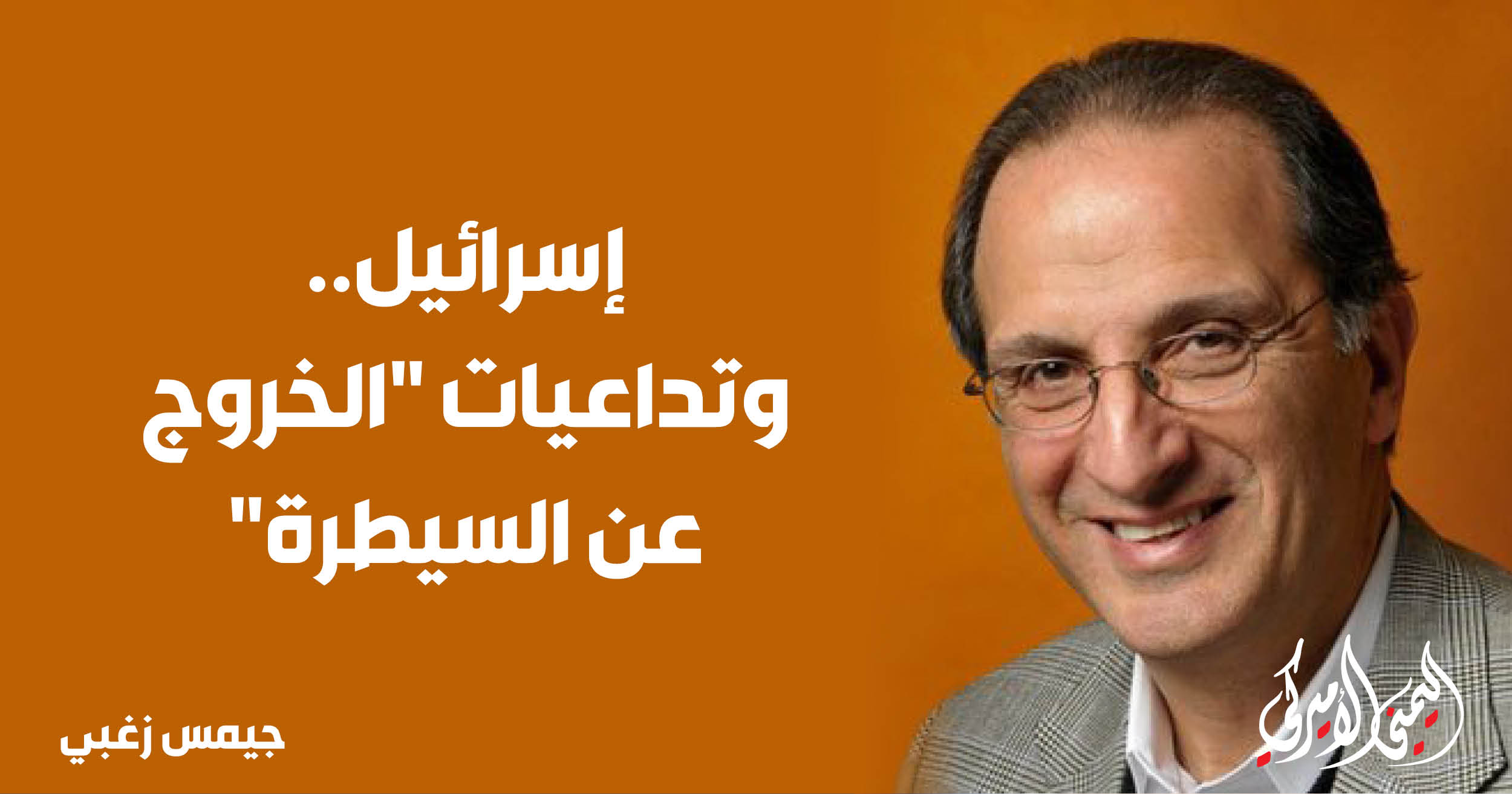 اليمن – اليمني الأمريكي » إسرائيل.. وتداعيات “الخروج عن السيطرة”